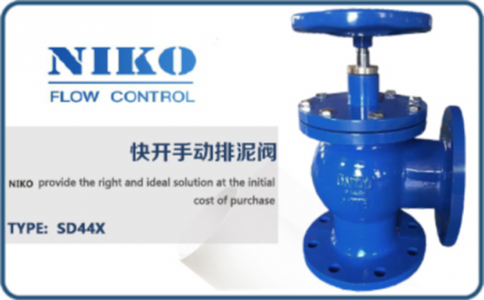 尼科快開(kāi)手動(dòng)排泥閥
