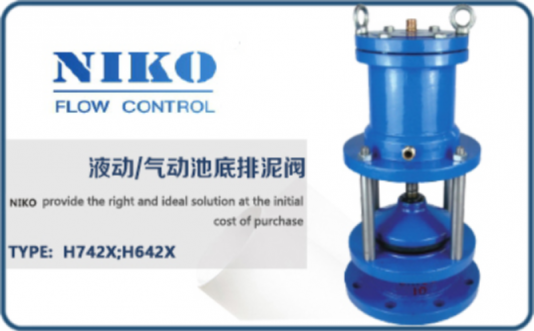 尼科液動(dòng)/氣動(dòng)池底排泥閥