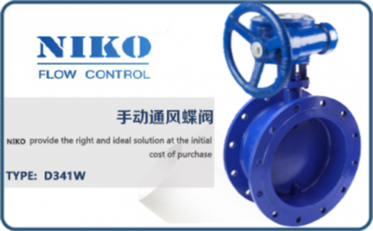 尼科手動通風蝶閥