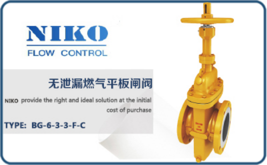 尼科燃氣平板閘閥